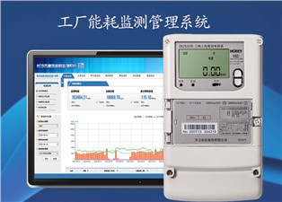 工廠能耗監測管理系統—老王說表